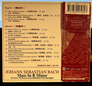 Bach / Herbert Von Karajan Mass in B Minor *HDCD-JAPAN* HDCD Near Mint (NM or M-) Very Good Plus (VG+)