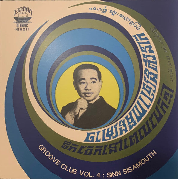 Sinn Sisamouth Groove Club Vol 4: Sinn Sisamouth LP Mint (M) Mint (M)