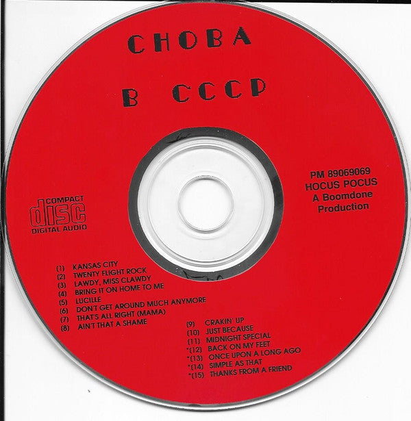 Paul McCartney Снова В СССР *CD - RUSSIA* Near Mint (NM or M-) Near Mint (NM or M-)